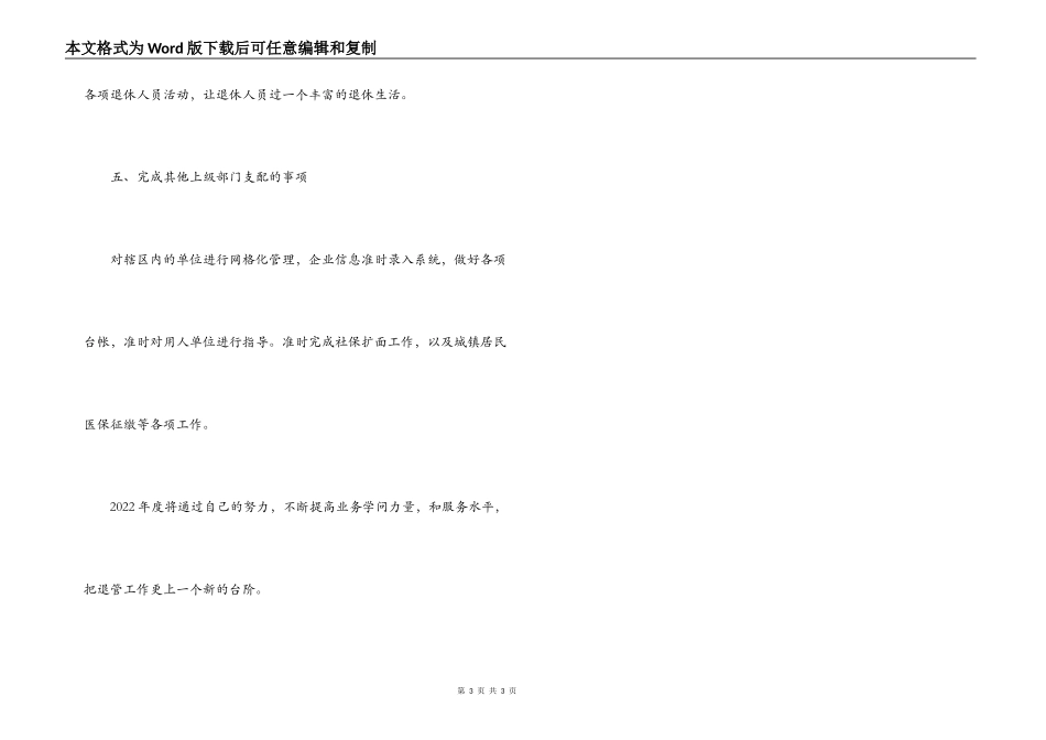 2022年社区退管工作计划_第3页