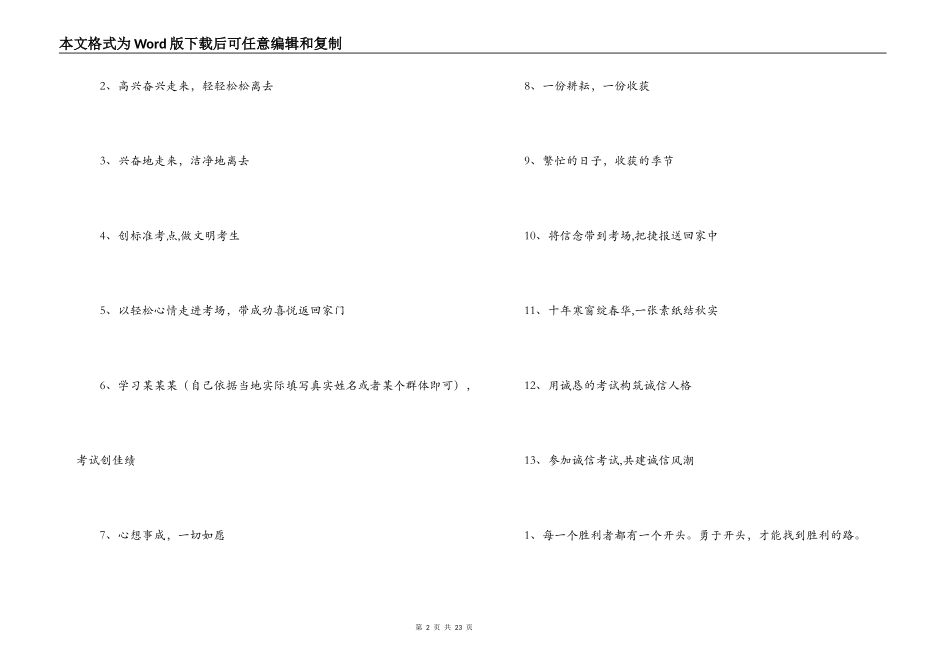 激励性口号标语-高考，中考激励性口号标语_第2页