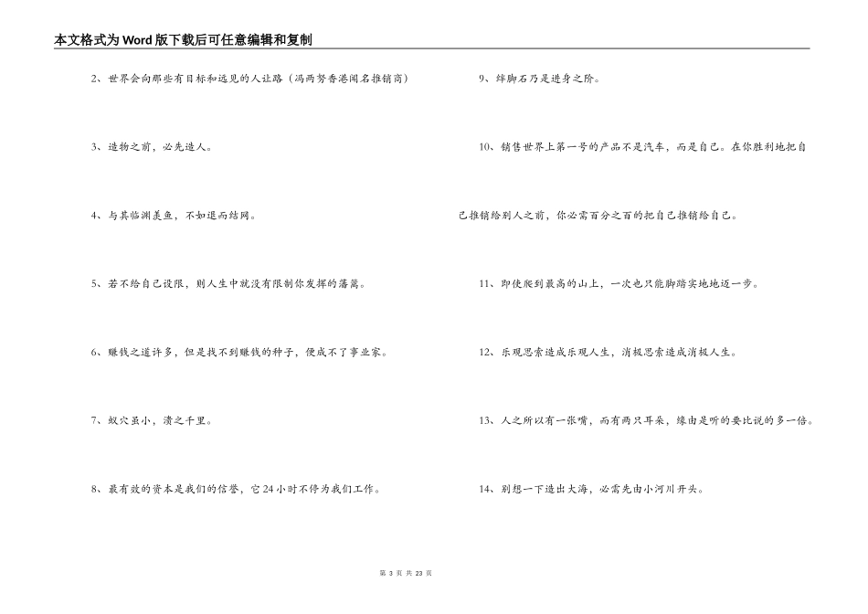激励性口号标语-高考，中考激励性口号标语_第3页