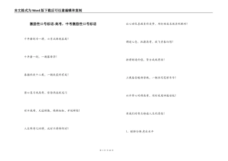 激励性口号标语-高考，中考激励性口号标语