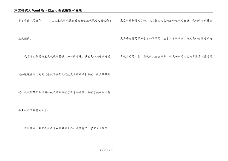 载人航天读后感_第2页