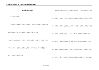 载人航天读后感