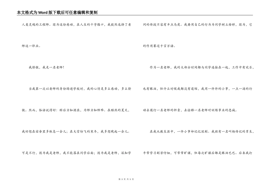 我自豪 我是一名教师范文_第3页