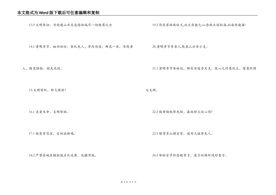 清明节祭祀防火宣传标语口号_第2页