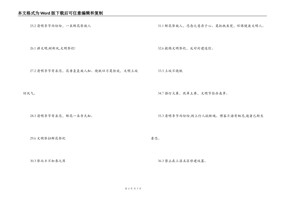 清明节祭祀防火宣传标语口号_第3页