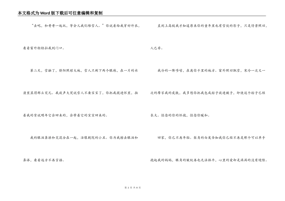 《回忆是一种淡淡的痛》读后感_第2页