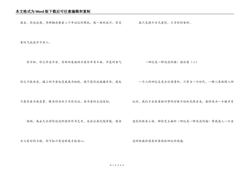 《回忆是一种淡淡的痛》读后感_第3页