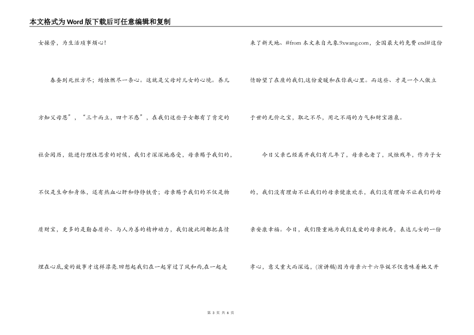 母亲六十六寿辰祝寿词_第3页