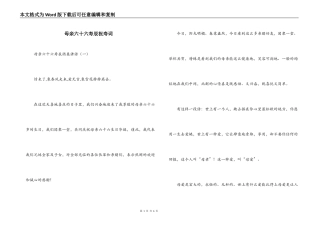 母亲六十六寿辰祝寿词