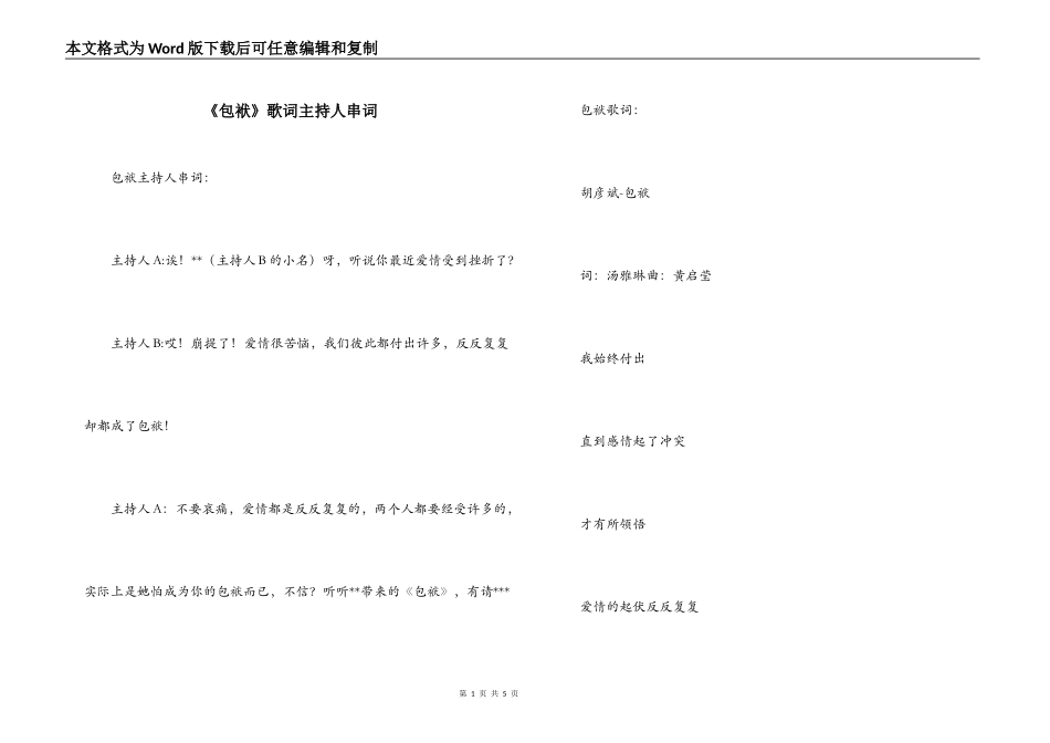 《包袱》歌词主持人串词_第1页