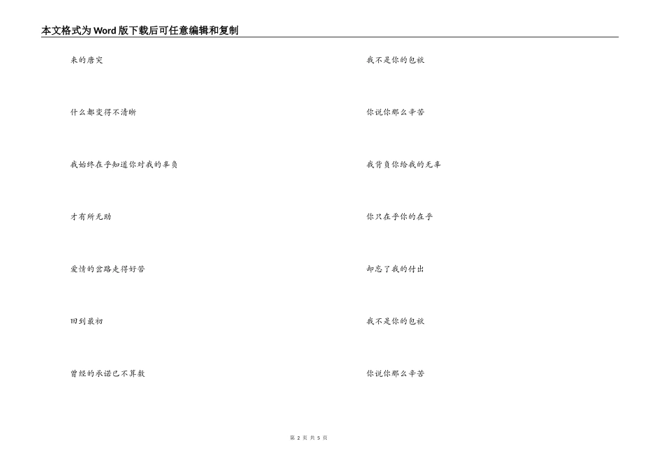 《包袱》歌词主持人串词_第2页