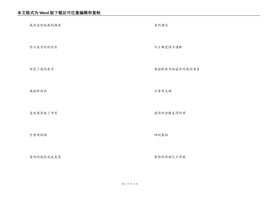 《包袱》歌词主持人串词_第3页