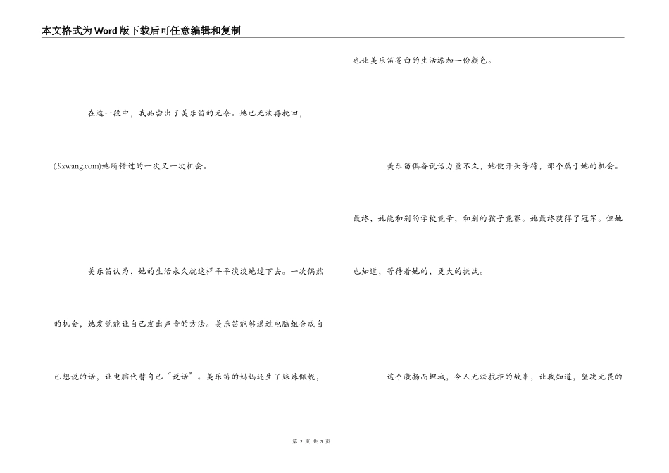 《听见颜色的女孩》读后感_第2页