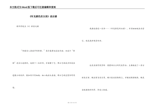 《听见颜色的女孩》读后感