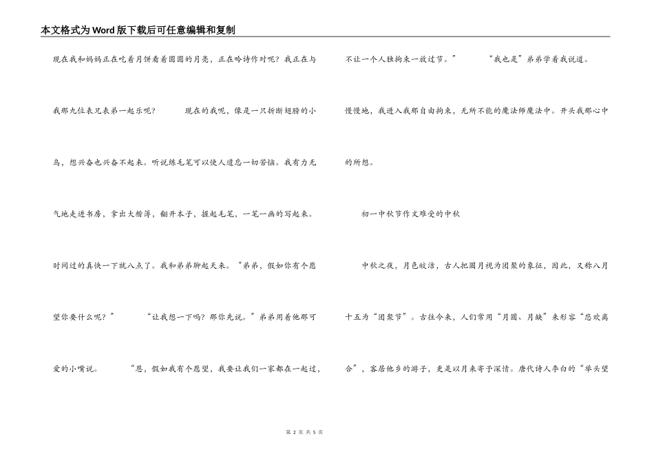 初一中秋节作文 难过的中秋_第2页
