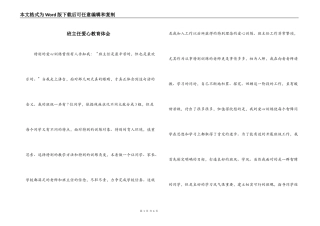 班主任爱心教育体会