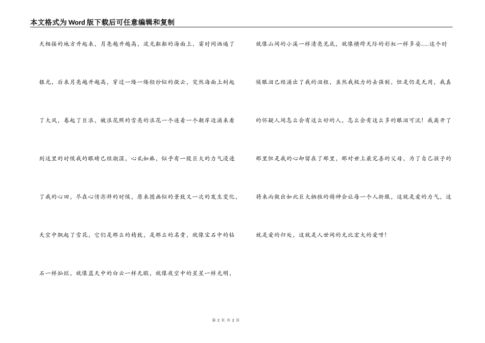 读《世上最完美的的爹娘》有感_第2页