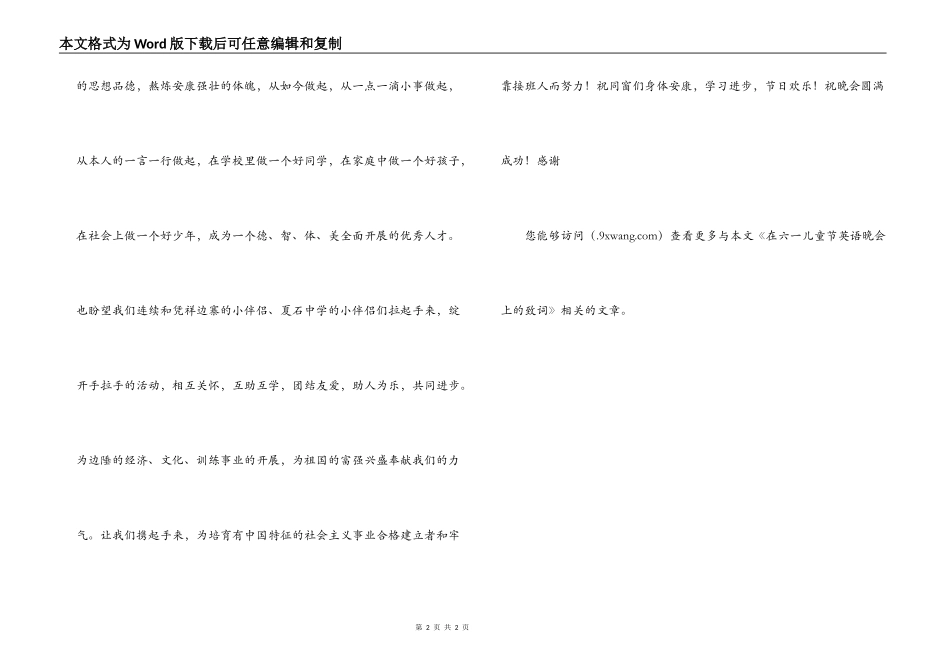 在“六一”儿童节英语晚会上的致词_1_第2页