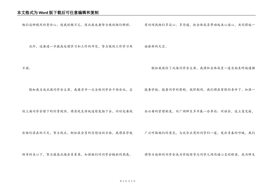 竞选大学学生会主席演讲稿_第2页