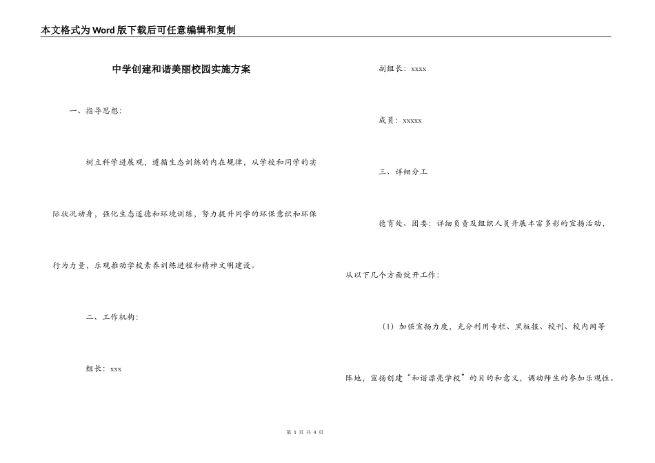 中学创建和谐美丽校园实施方案_第1页