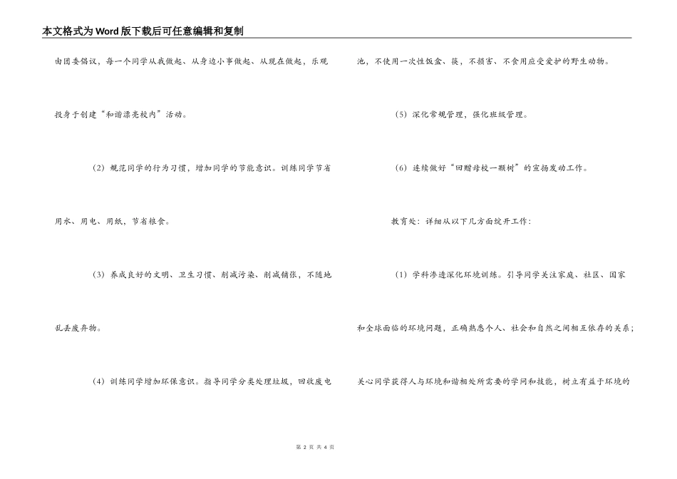中学创建和谐美丽校园实施方案_第2页