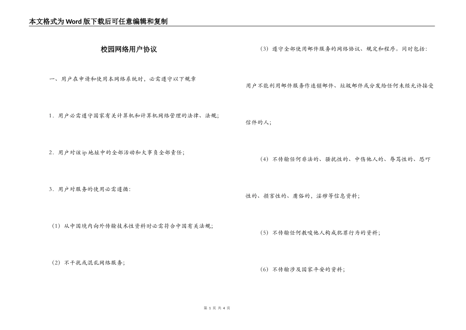 校园网络用户协议_第1页
