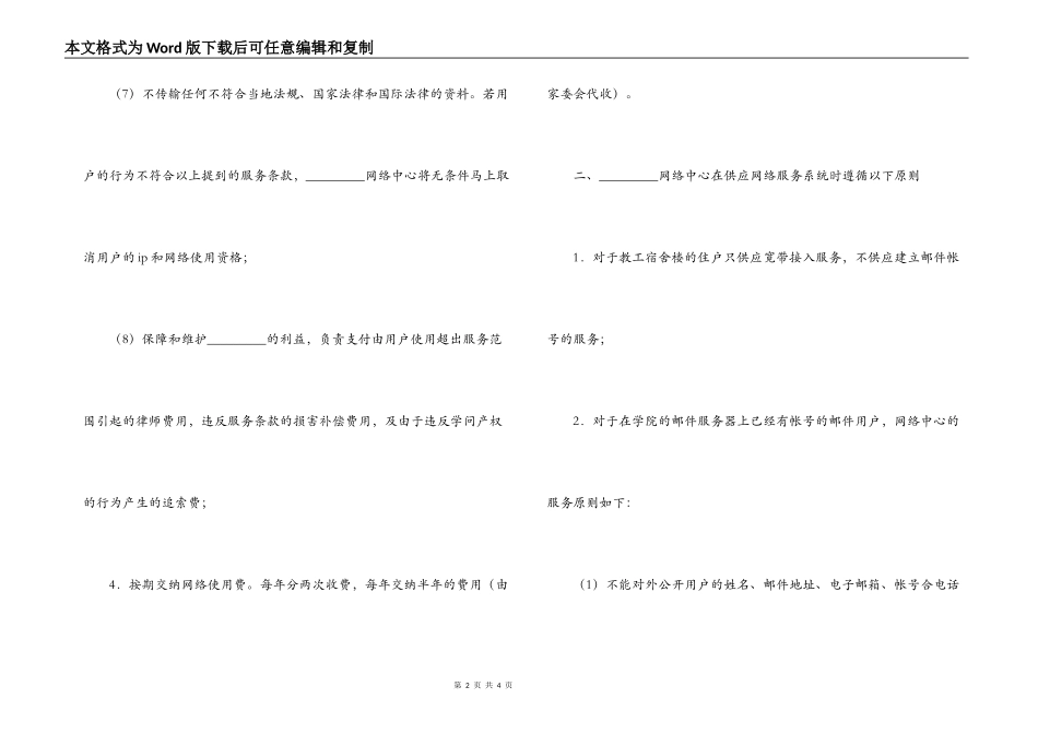 校园网络用户协议_第2页
