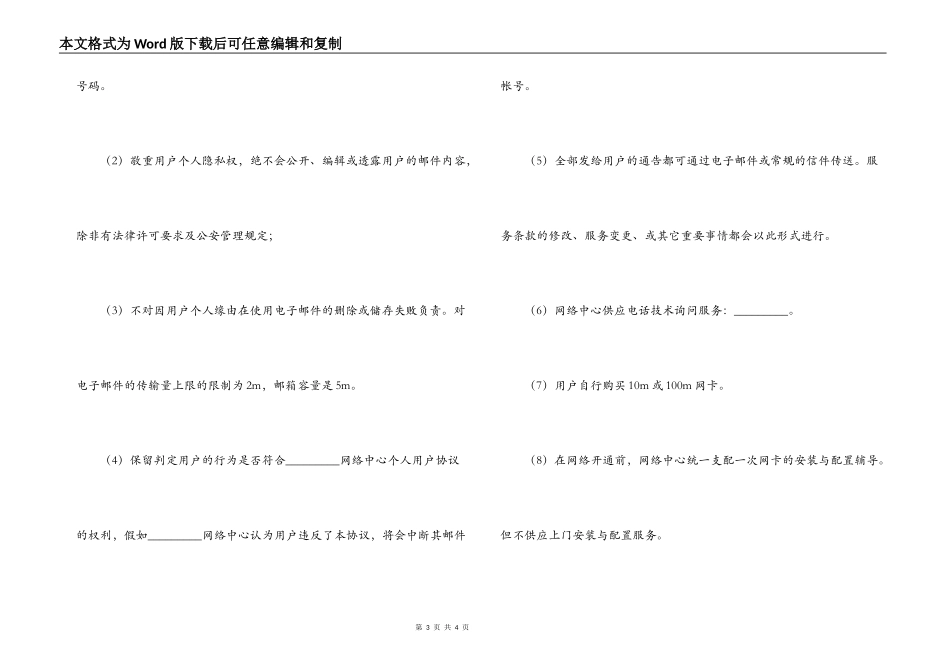 校园网络用户协议_第3页