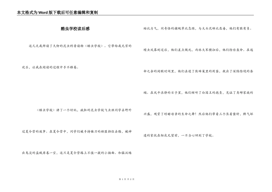酷虫学校读后感_1_第1页