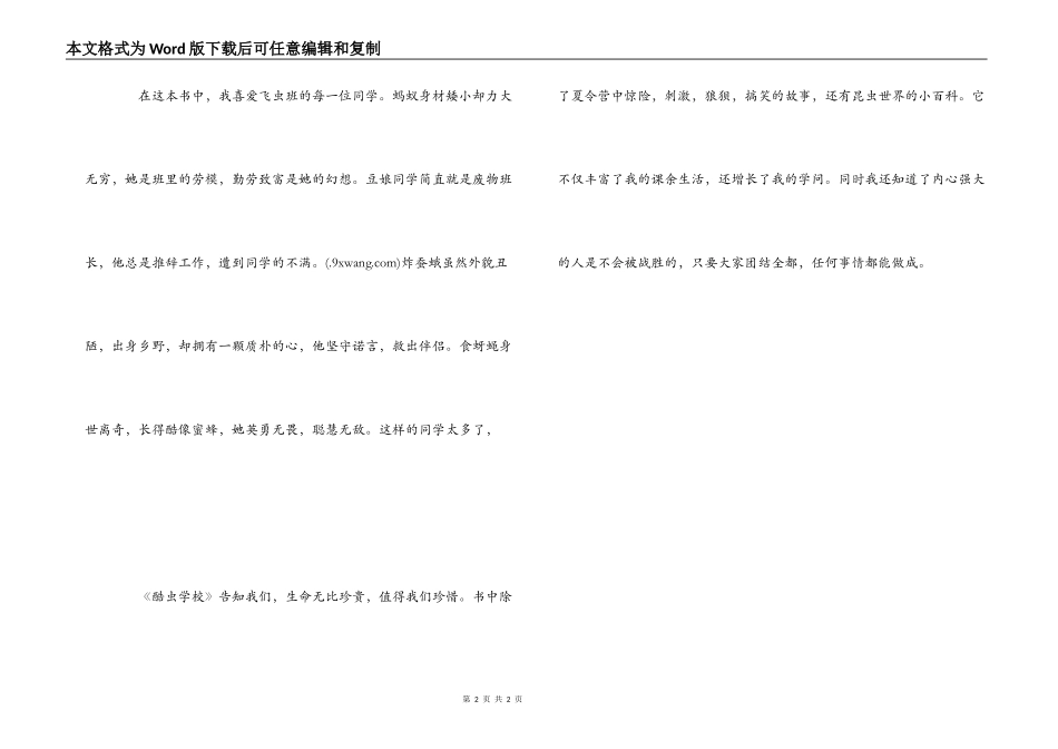 酷虫学校读后感_1_第2页