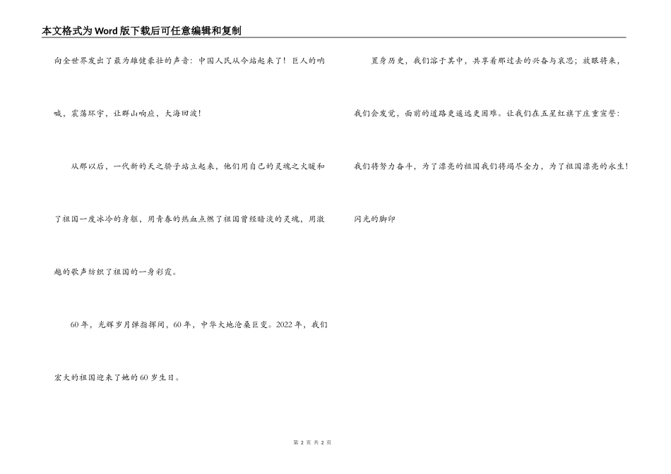 国庆朗诵稿 闪光的足迹_第2页