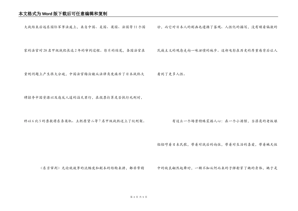 东京审判观后感1500字_第2页