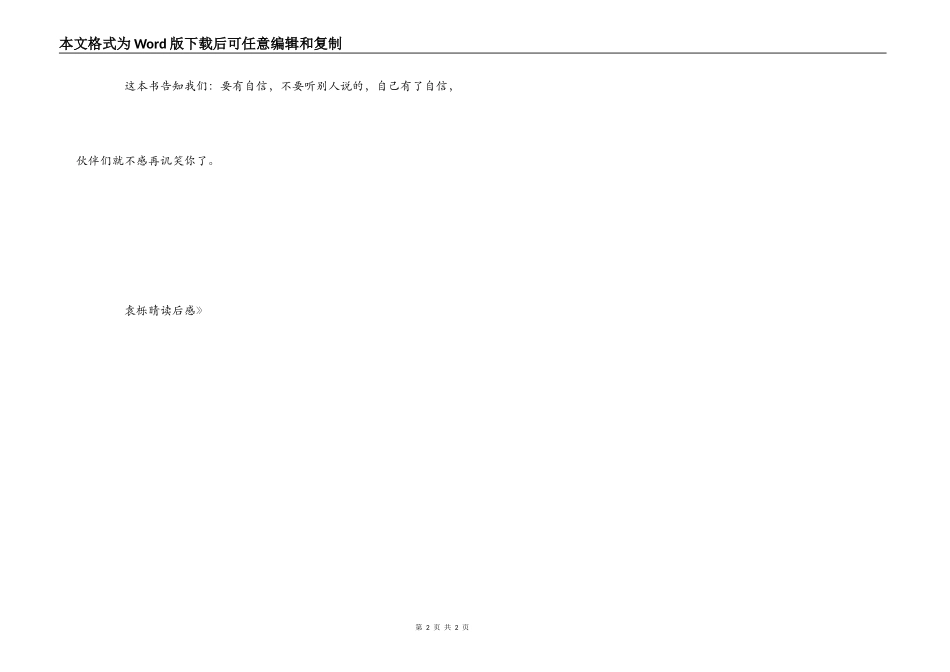 《风鞋与火鞋》读后感_第2页