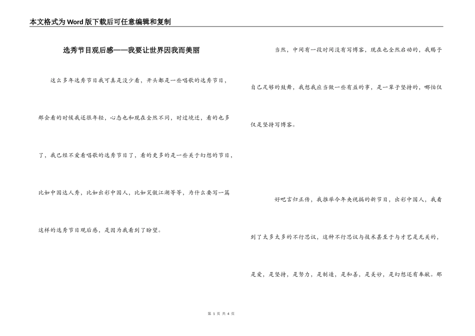 选秀节目观后感——我要让世界因我而美丽_第1页