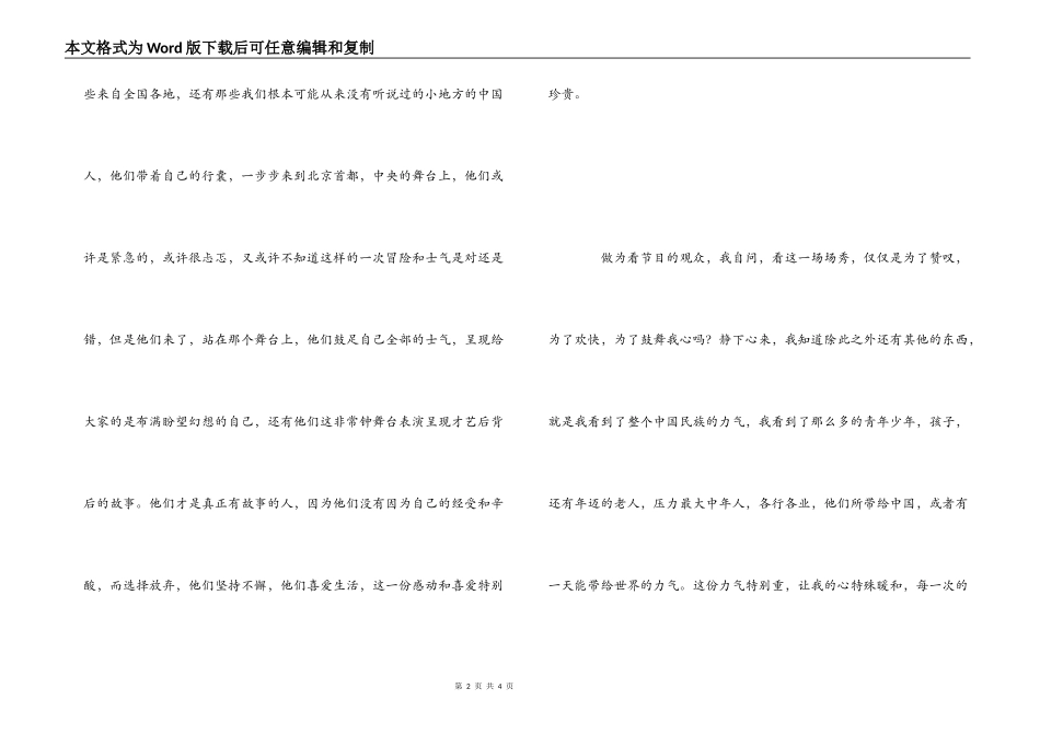 选秀节目观后感——我要让世界因我而美丽_第2页