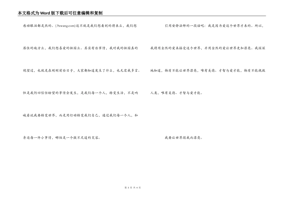 选秀节目观后感——我要让世界因我而美丽_第3页