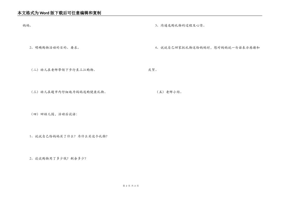 幼儿园三八妇女节主题活动方案_第2页