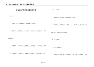 幼儿园三八妇女节主题活动方案