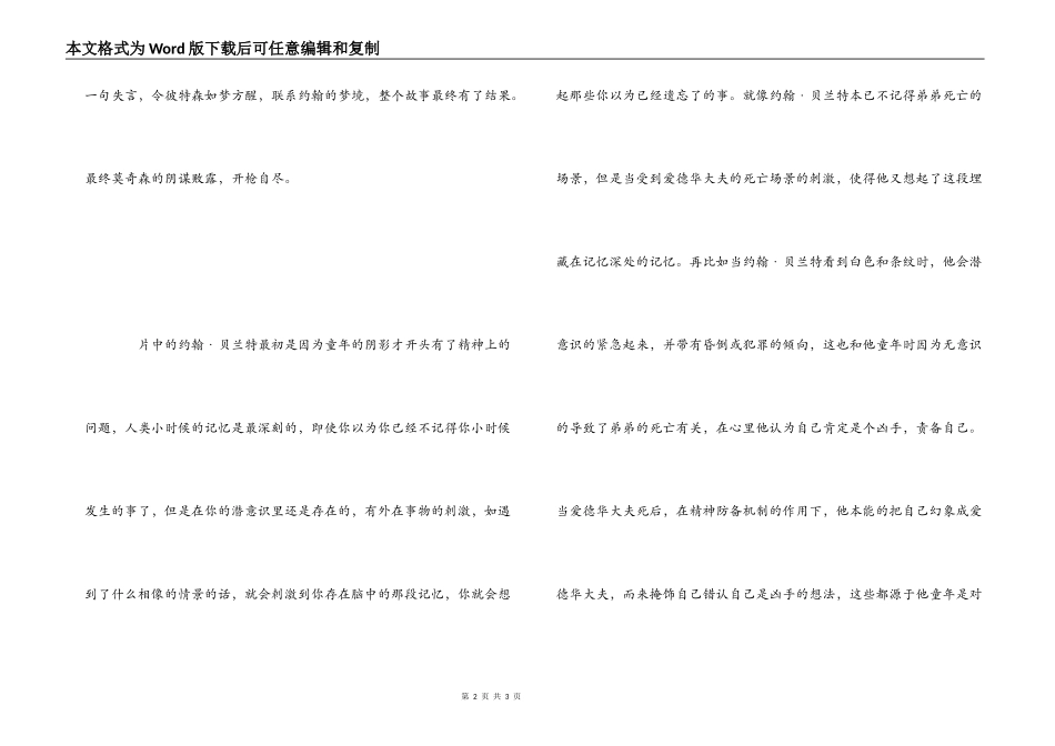 《爱德华大夫》观后感_第2页