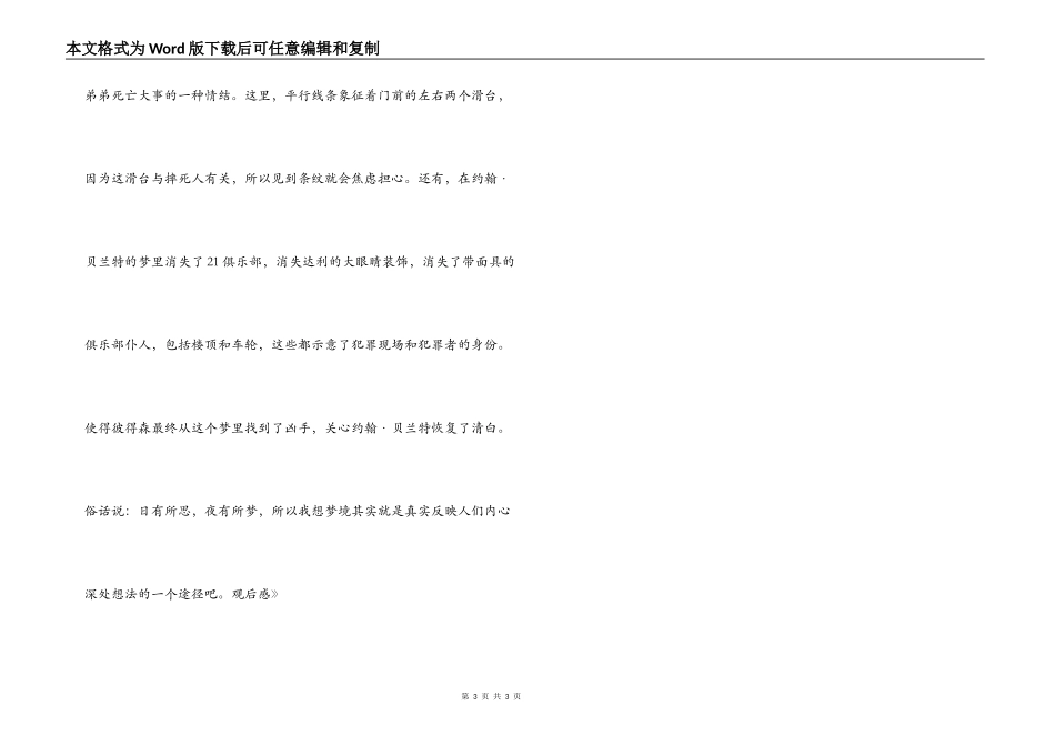 《爱德华大夫》观后感_第3页