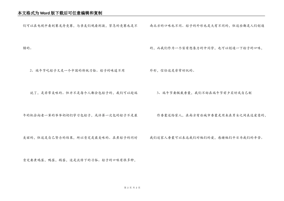大学生端午节活动策划方案_第2页