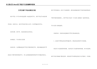 大学生端午节活动策划方案
