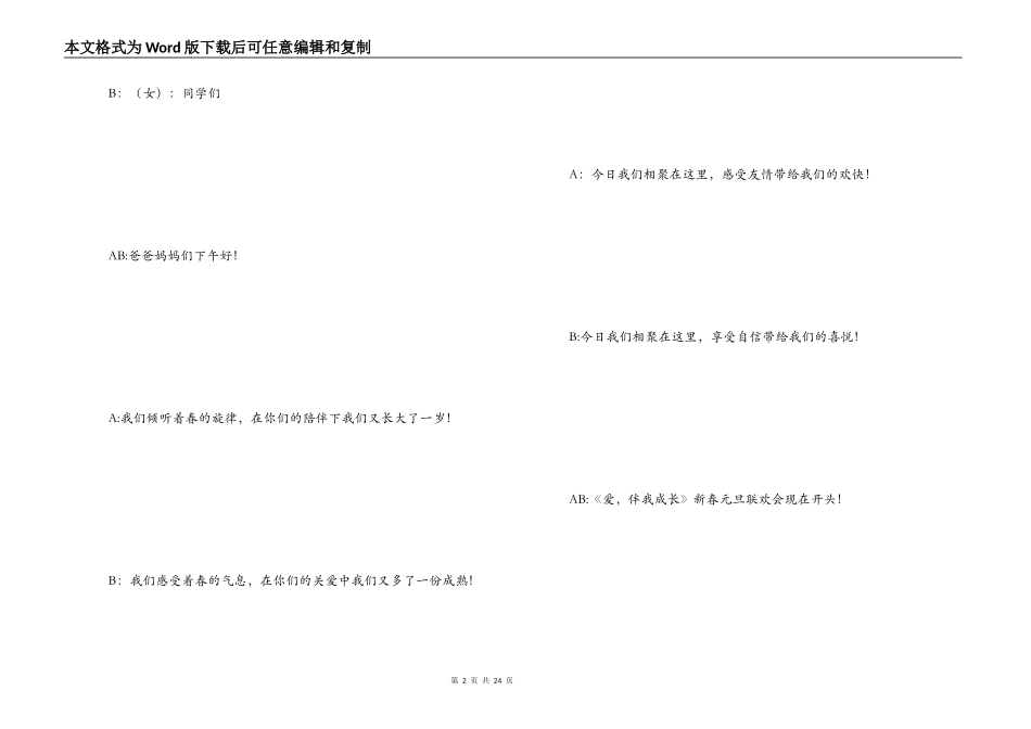 新春联欢会主持词_1_第2页