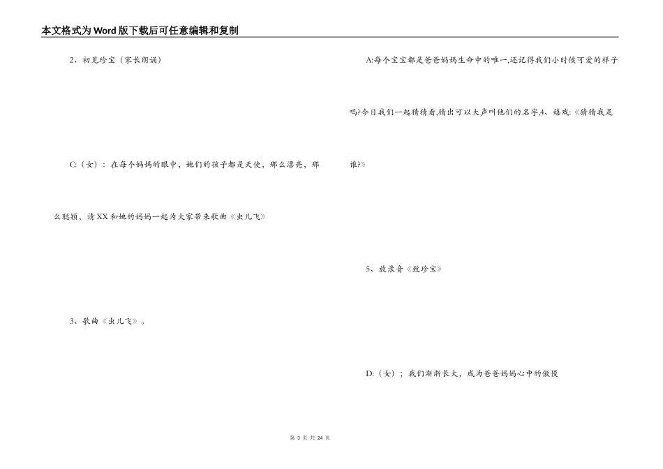 新春联欢会主持词_1_第3页