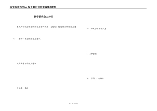 新春联欢会主持词_1