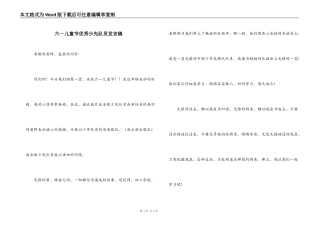 六一儿童节优秀少先队员发言稿