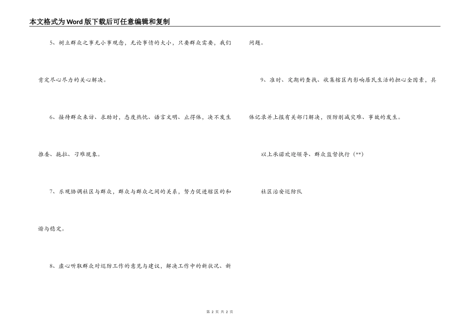 社区街道巡防工作为民服务承诺书_第2页
