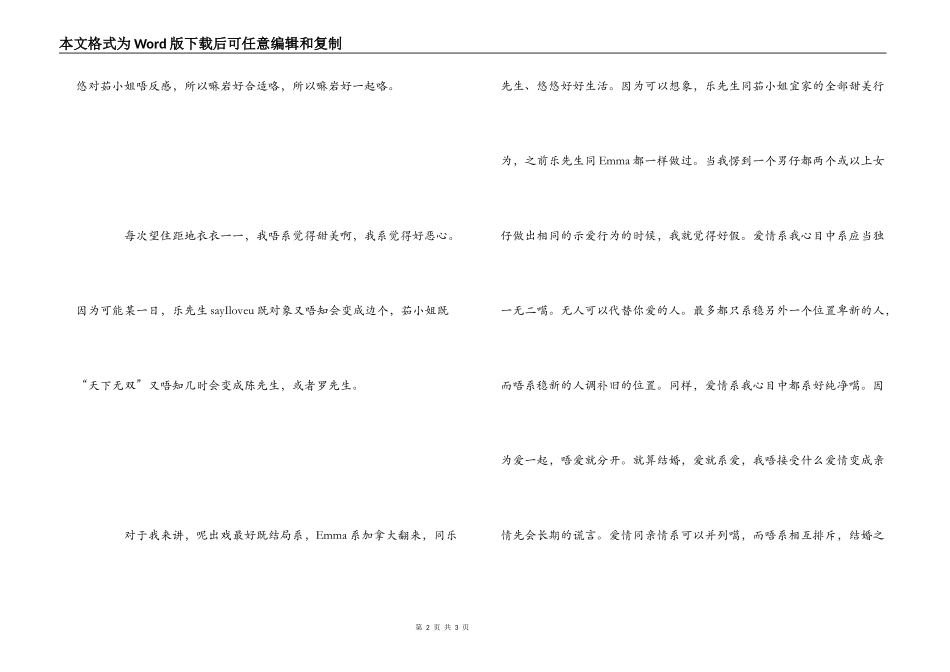 爱我请留言观后感_第2页