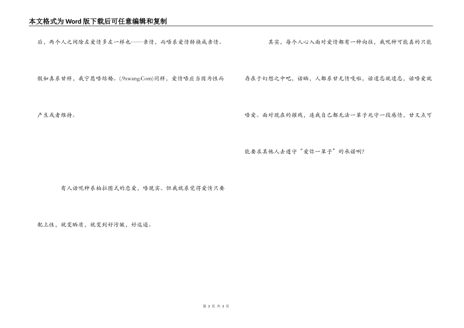 爱我请留言观后感_第3页
