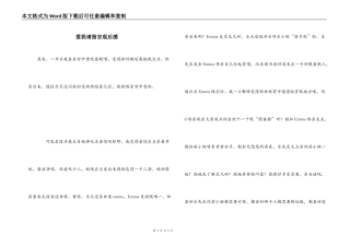 爱我请留言观后感